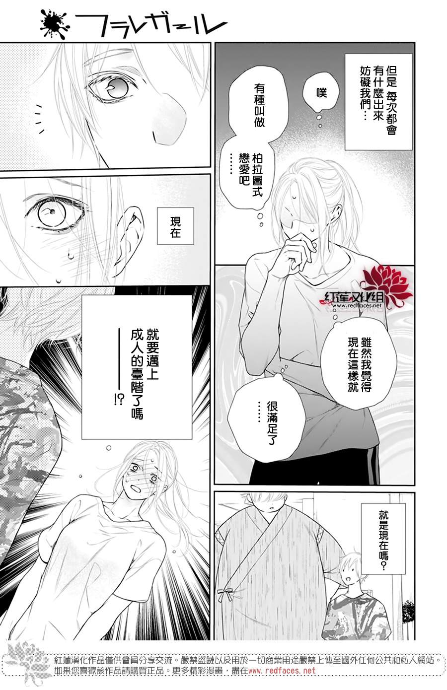 《碰壁少女》漫画最新章节第52话免费下拉式在线观看章节第【23】张图片