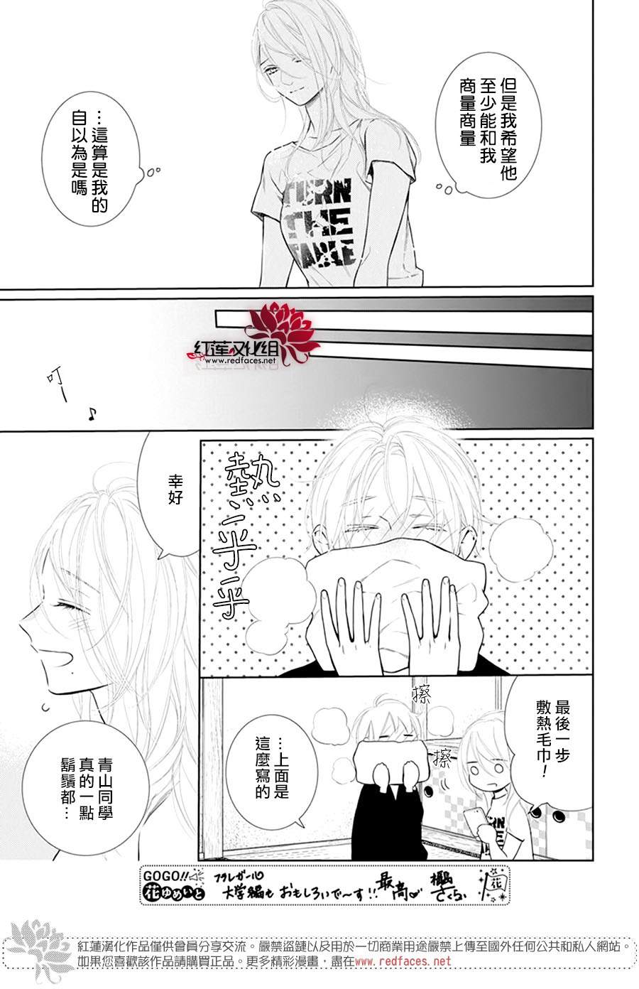 《碰壁少女》漫画最新章节第43话免费下拉式在线观看章节第【18】张图片