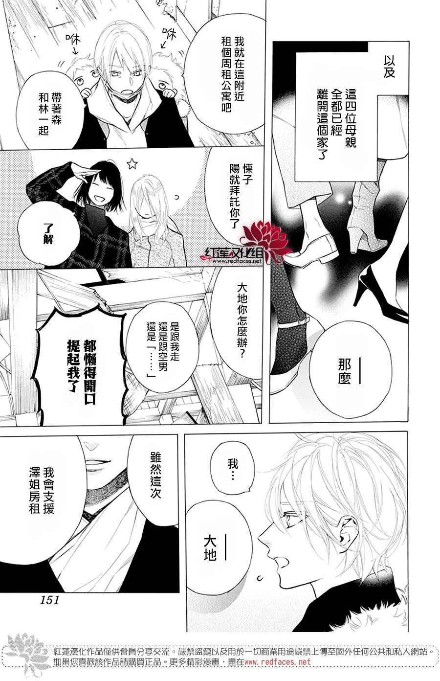 《碰壁少女》漫画最新章节第31话免费下拉式在线观看章节第【7】张图片