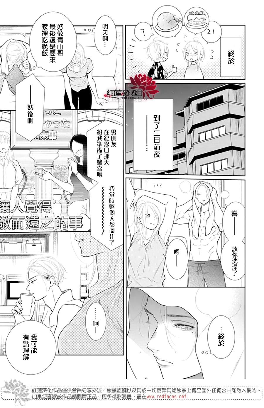 《碰壁少女》漫画最新章节第44话免费下拉式在线观看章节第【15】张图片