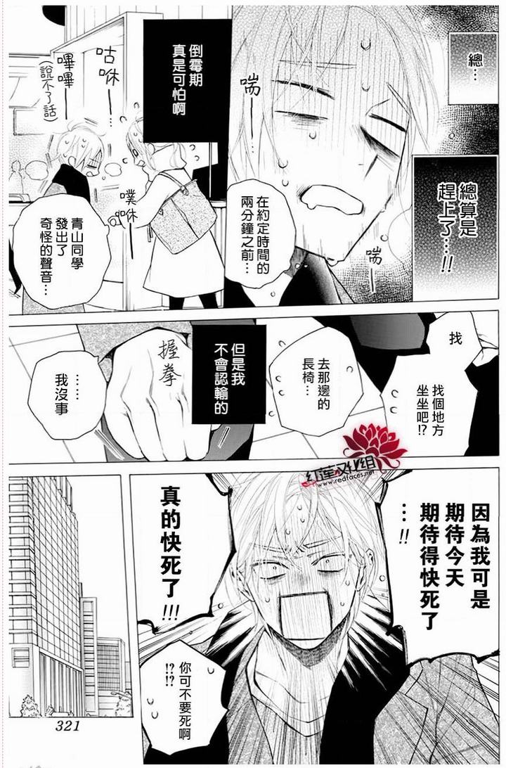 《碰壁少女》漫画最新章节第28话免费下拉式在线观看章节第【3】张图片