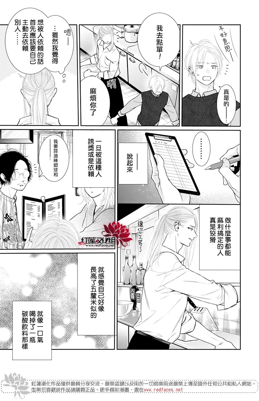 《碰壁少女》漫画最新章节第59话免费下拉式在线观看章节第【7】张图片