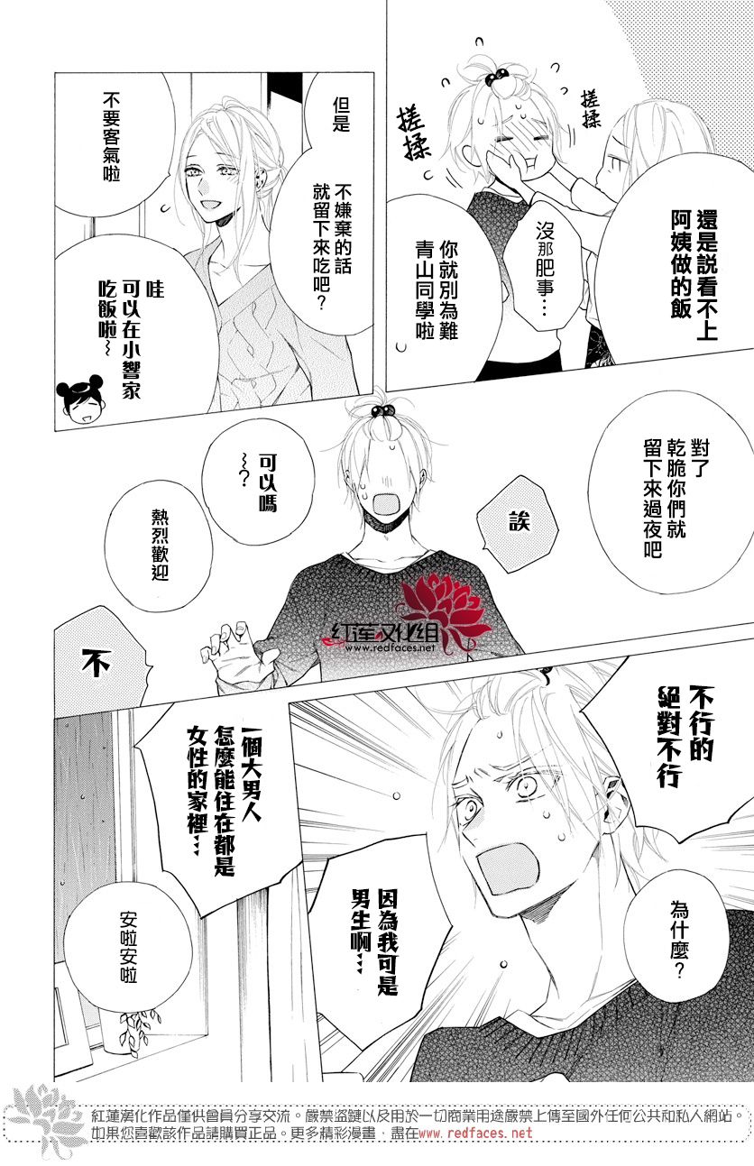 《碰壁少女》漫画最新章节第12话免费下拉式在线观看章节第【23】张图片