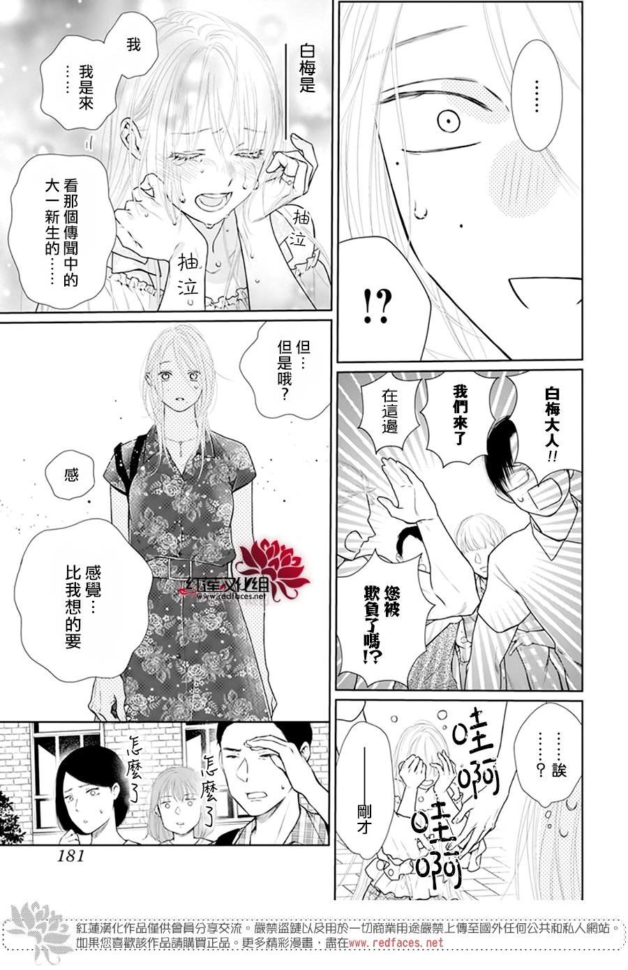 《碰壁少女》漫画最新章节第56话免费下拉式在线观看章节第【7】张图片