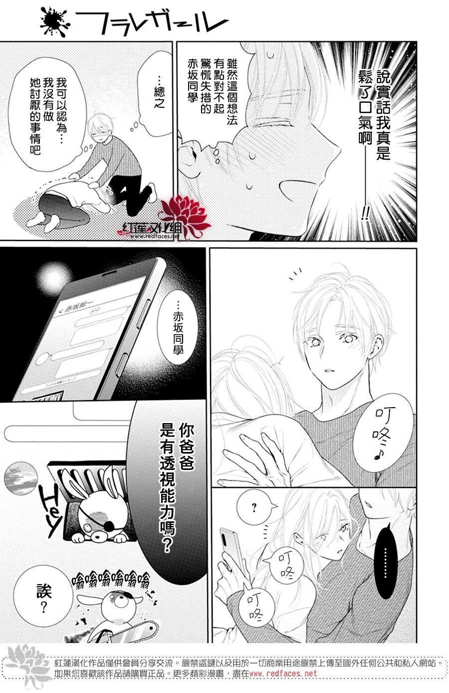 《碰壁少女》漫画最新章节第66话免费下拉式在线观看章节第【13】张图片