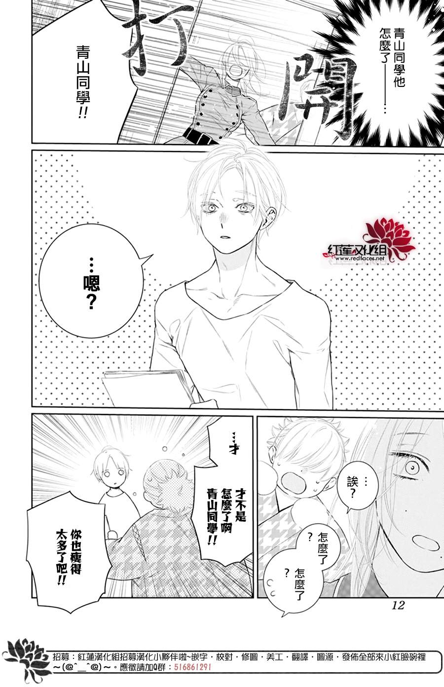 《碰壁少女》漫画最新章节第43话免费下拉式在线观看章节第【3】张图片