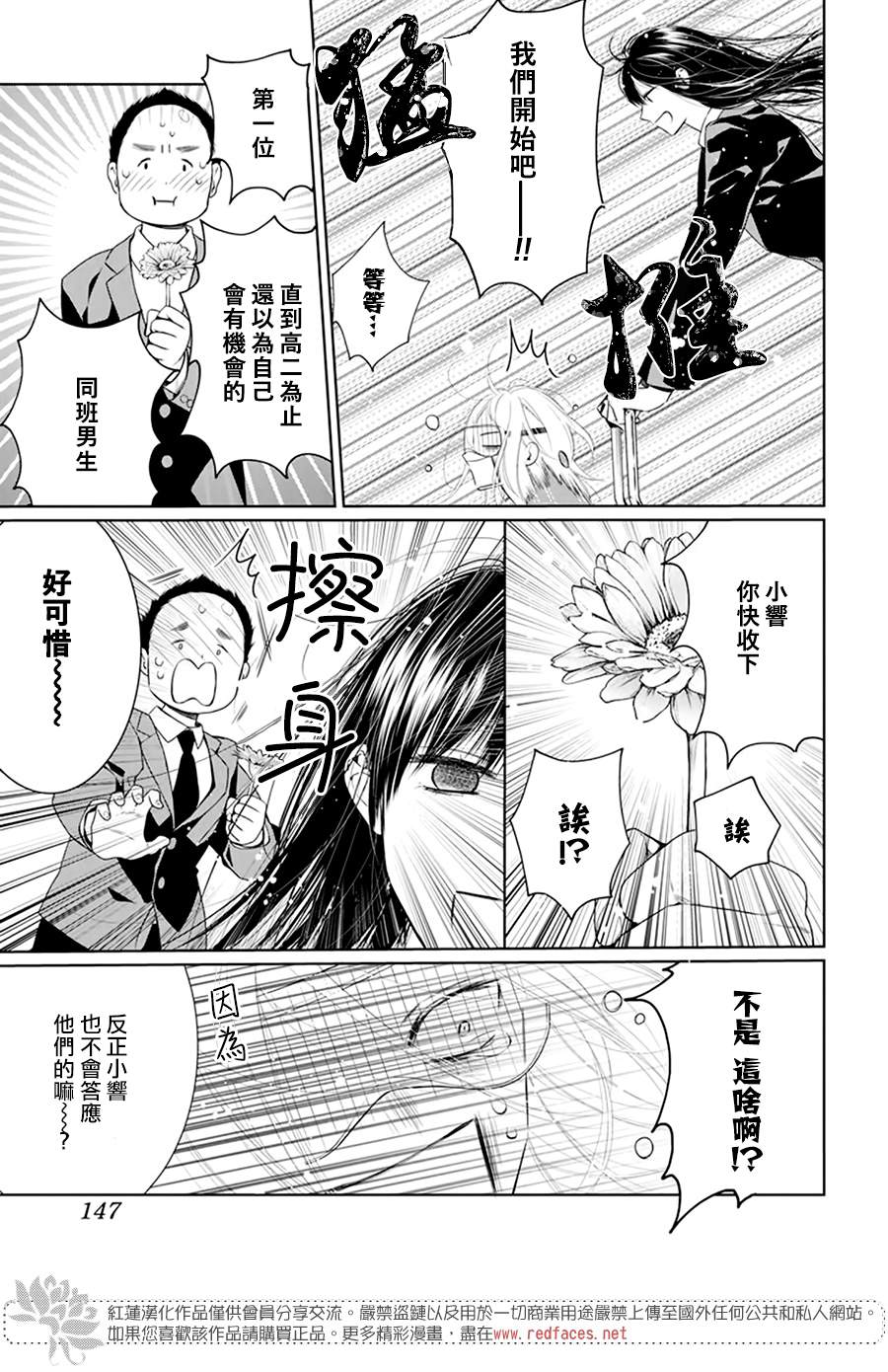 《碰壁少女》漫画最新章节第38话免费下拉式在线观看章节第【9】张图片