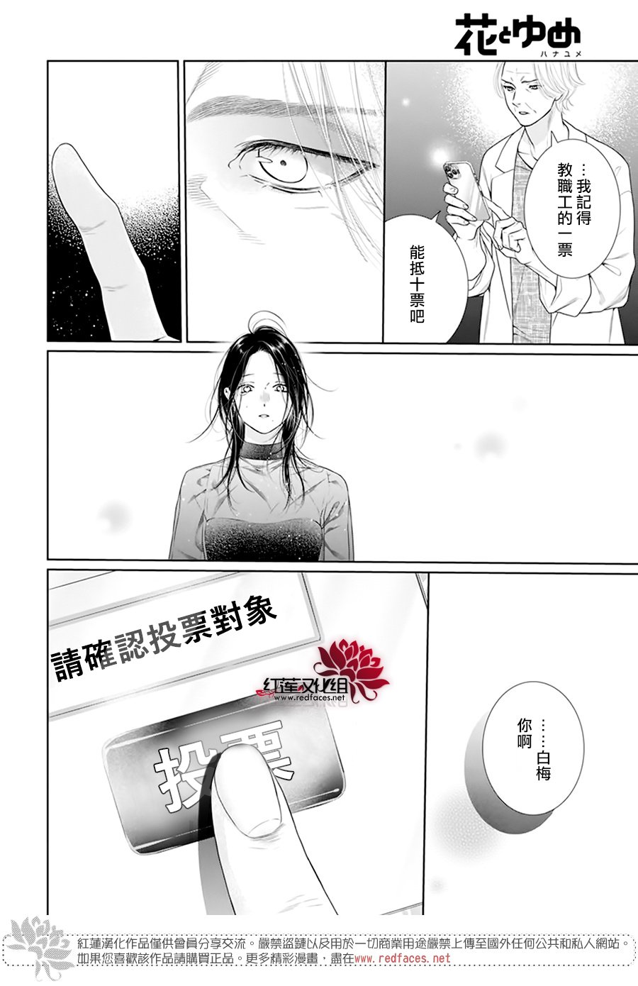 《碰壁少女》漫画最新章节第62话免费下拉式在线观看章节第【29】张图片