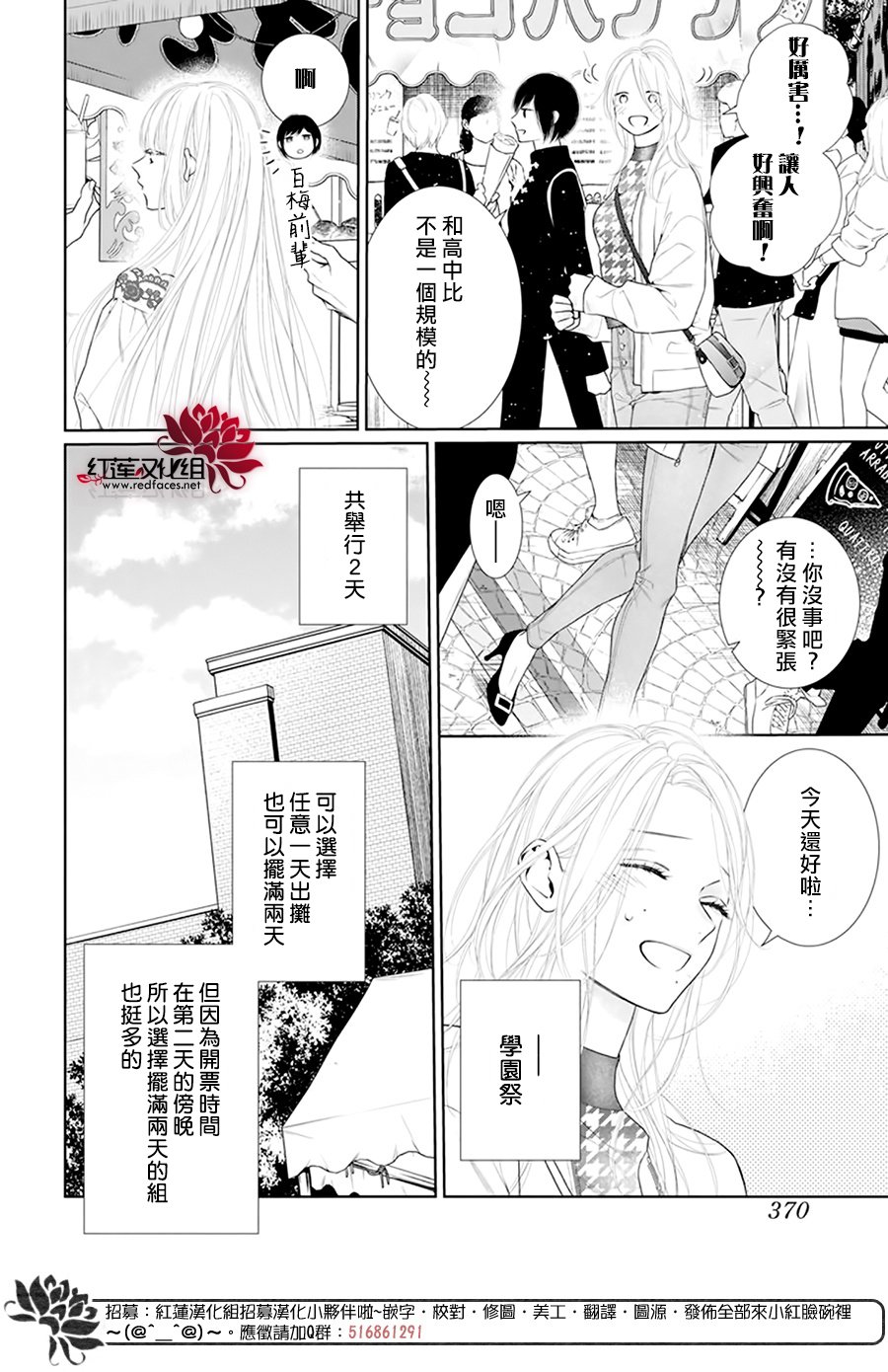 《碰壁少女》漫画最新章节第60话免费下拉式在线观看章节第【4】张图片