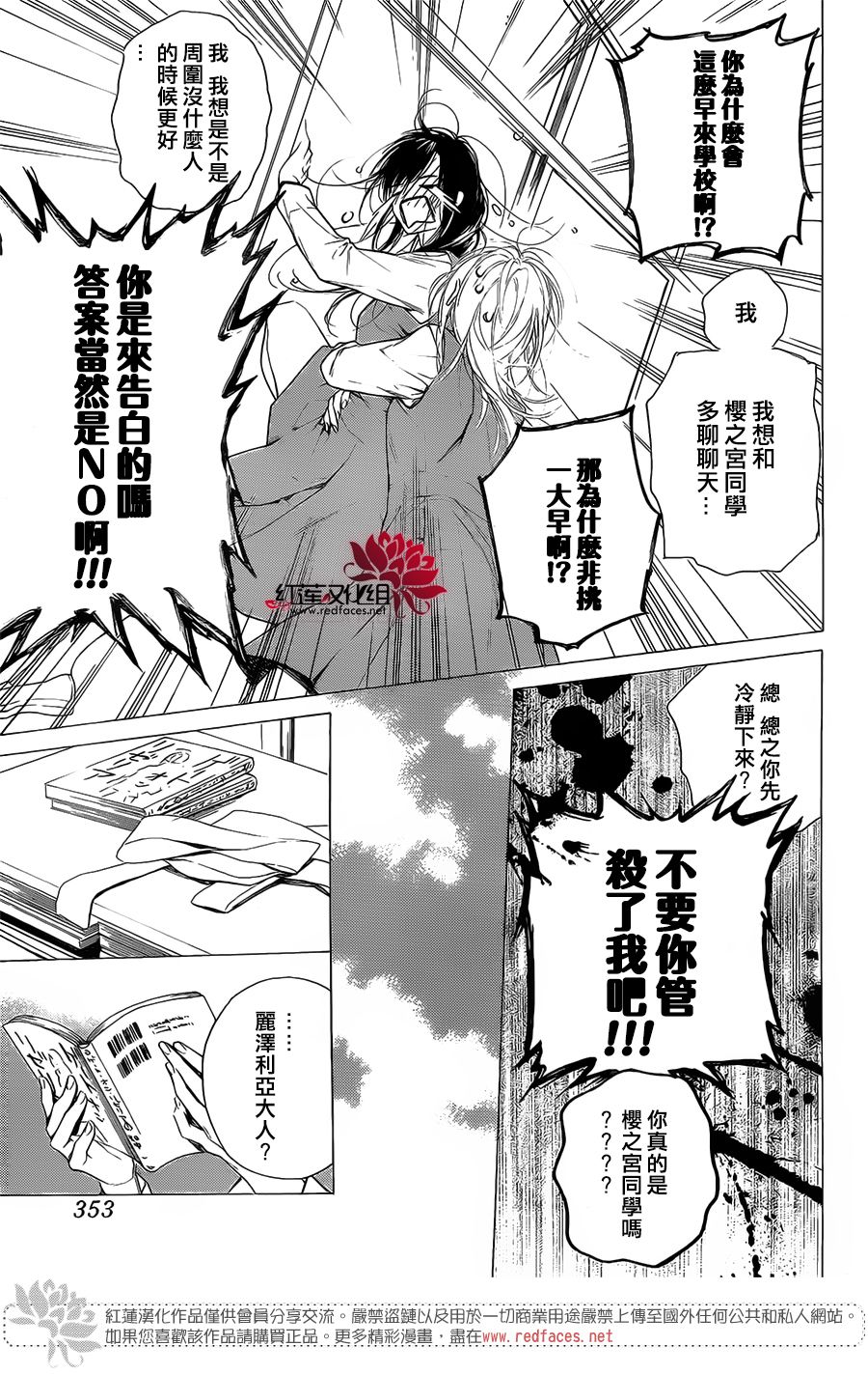 《碰壁少女》漫画最新章节第16话免费下拉式在线观看章节第【13】张图片