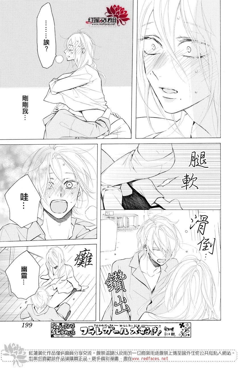 《碰壁少女》漫画最新章节第13话免费下拉式在线观看章节第【19】张图片