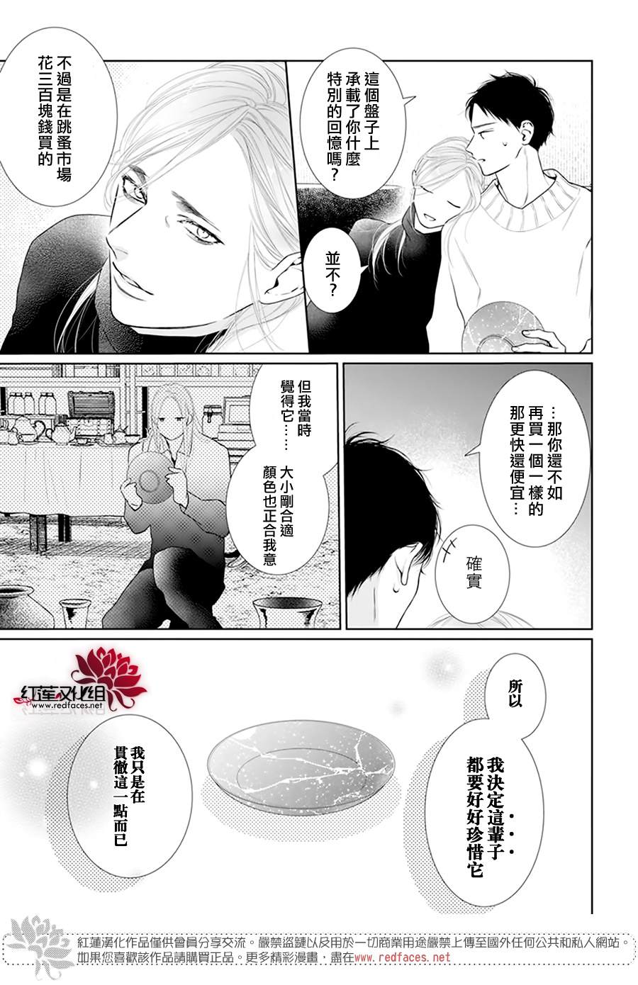 《碰壁少女》漫画最新章节第52话免费下拉式在线观看章节第【7】张图片