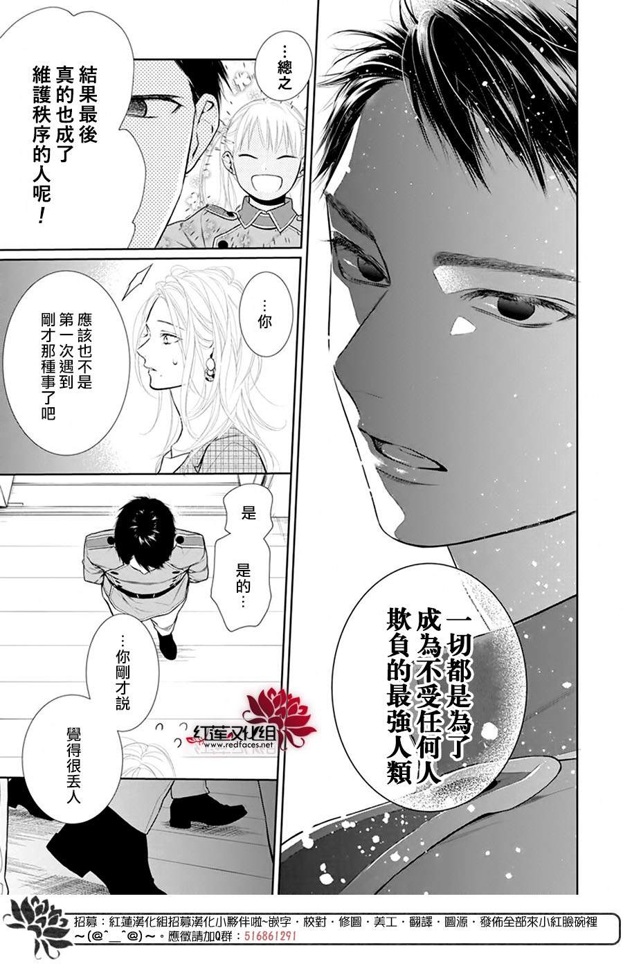 《碰壁少女》漫画最新章节第41话免费下拉式在线观看章节第【26】张图片