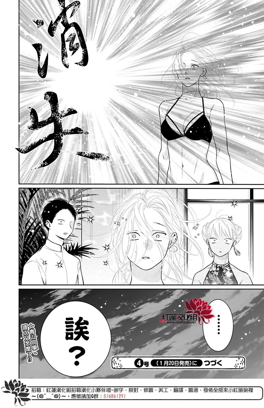 《碰壁少女》漫画最新章节第45话免费下拉式在线观看章节第【30】张图片