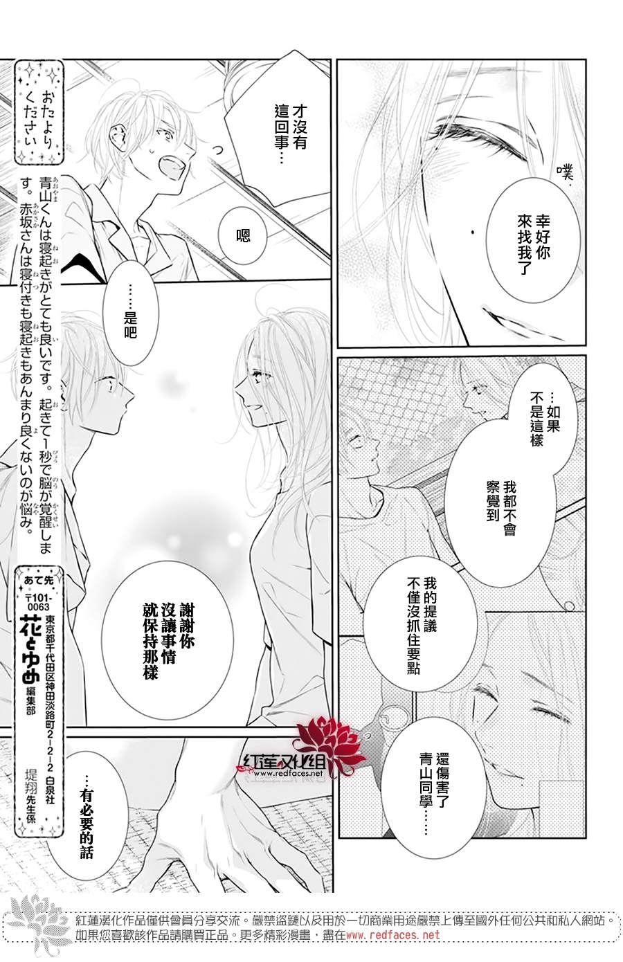 《碰壁少女》漫画最新章节第50话免费下拉式在线观看章节第【7】张图片