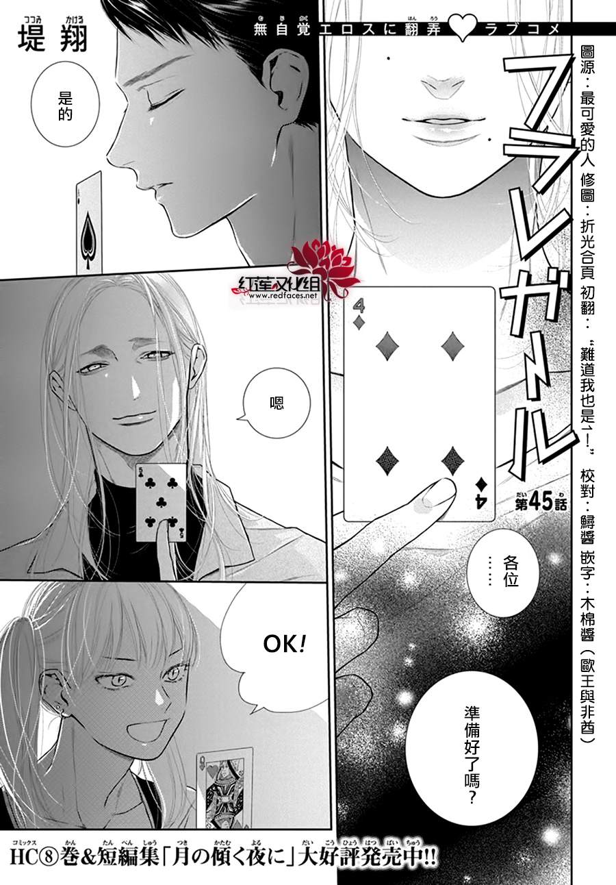 《碰壁少女》漫画最新章节第45话免费下拉式在线观看章节第【1】张图片