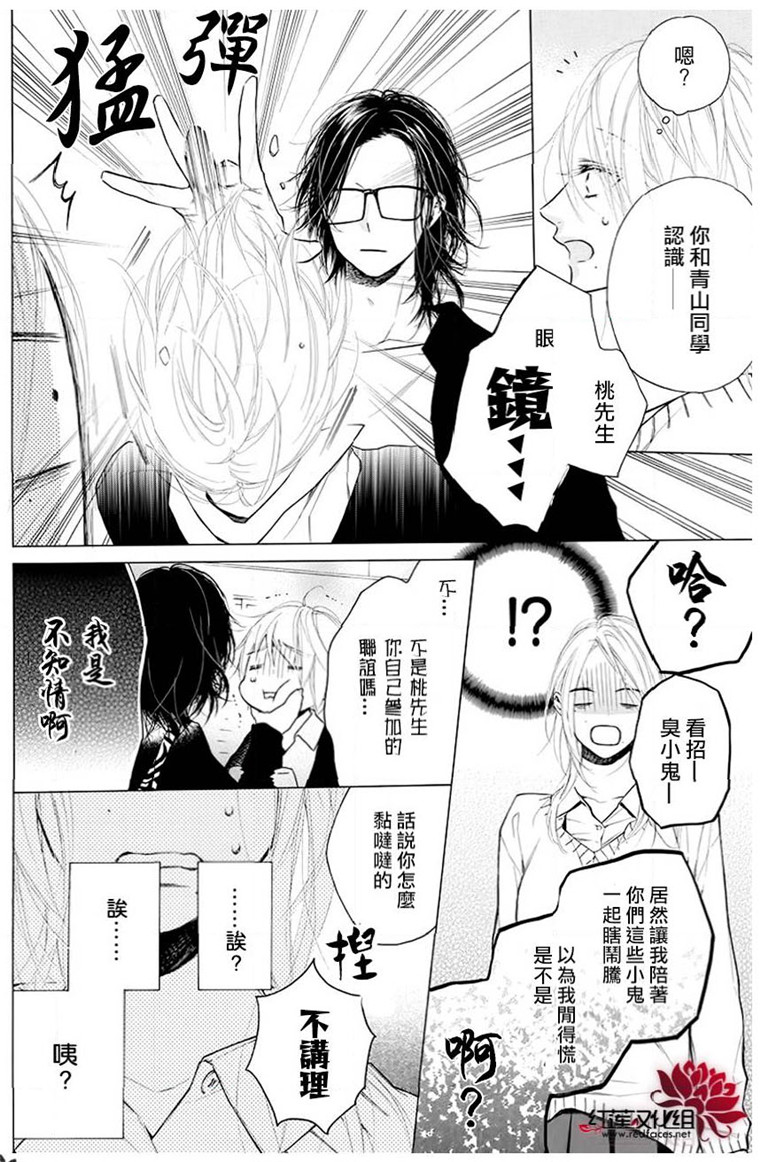 《碰壁少女》漫画最新章节第20话免费下拉式在线观看章节第【4】张图片