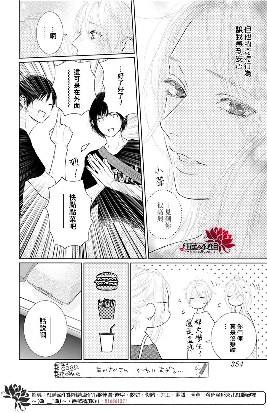 《碰壁少女》漫画最新章节第48话免费下拉式在线观看章节第【20】张图片