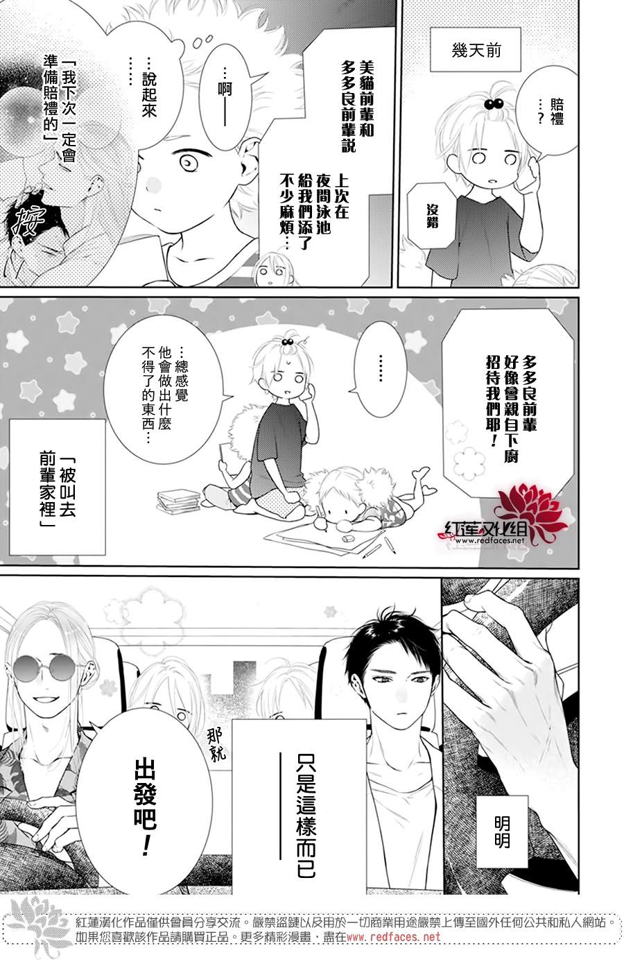 《碰壁少女》漫画最新章节第51话免费下拉式在线观看章节第【3】张图片