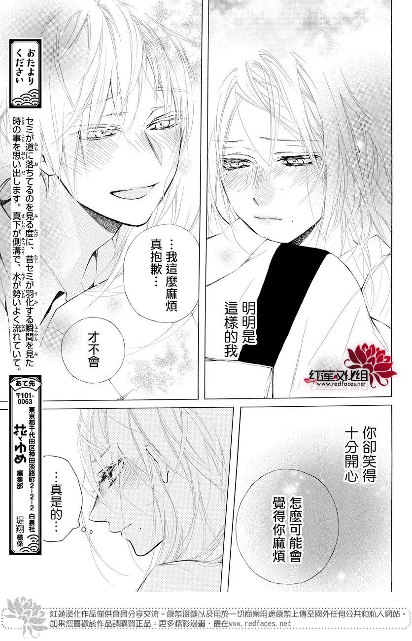 《碰壁少女》漫画最新章节第7话免费下拉式在线观看章节第【29】张图片