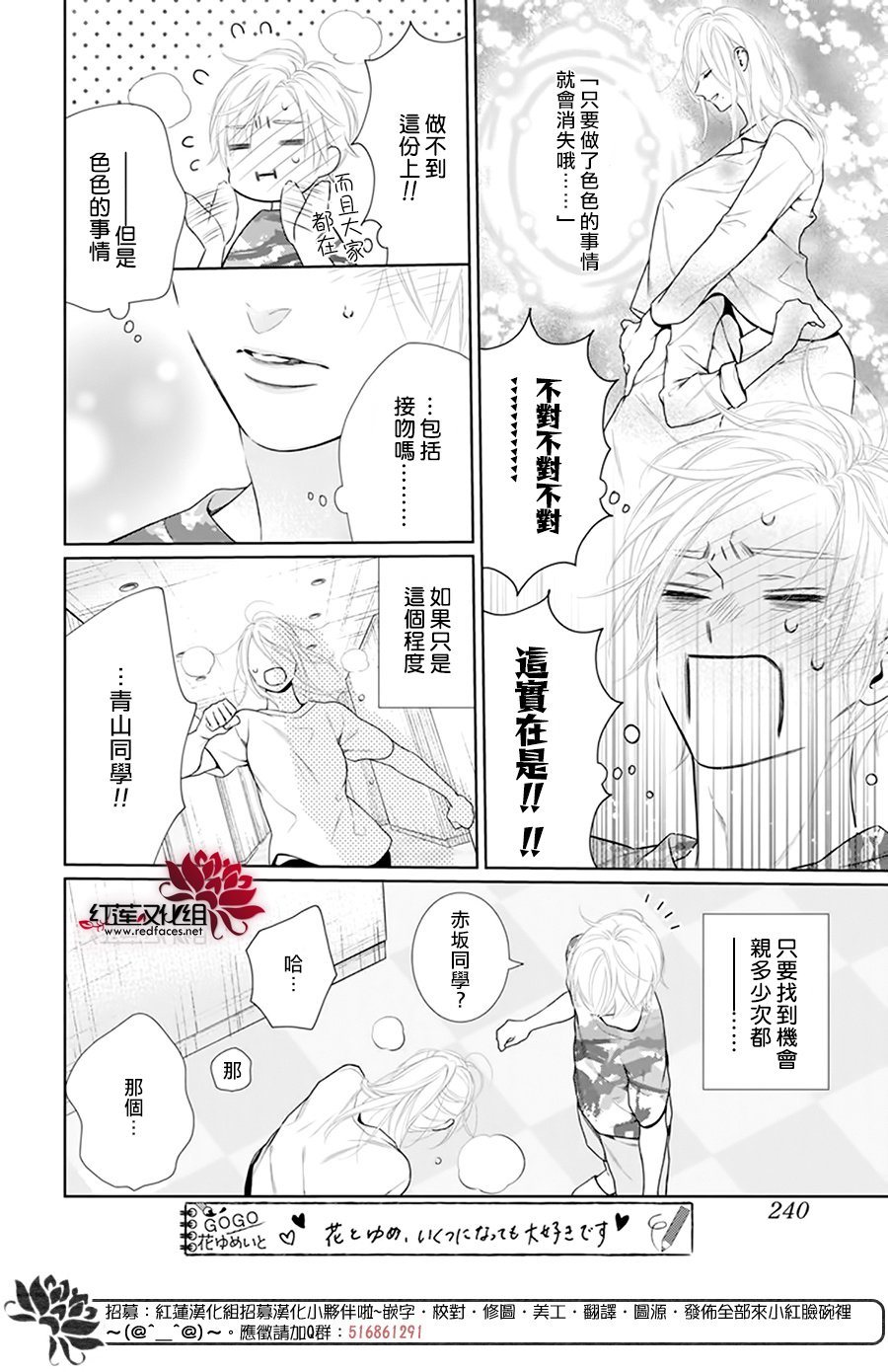 《碰壁少女》漫画最新章节第53话免费下拉式在线观看章节第【28】张图片