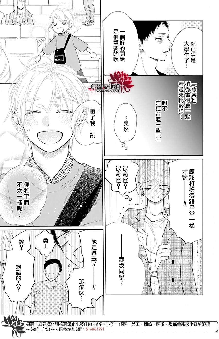 《碰壁少女》漫画最新章节第41话免费下拉式在线观看章节第【8】张图片