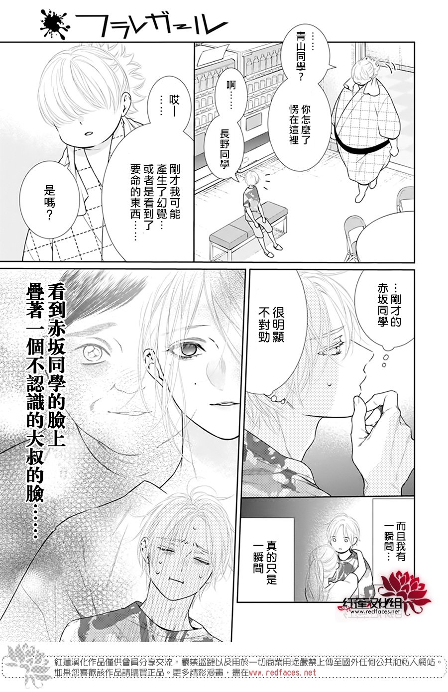 《碰壁少女》漫画最新章节第53话免费下拉式在线观看章节第【23】张图片