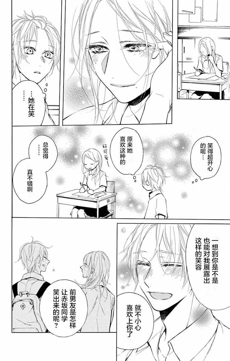 《碰壁少女》漫画最新章节第1话免费下拉式在线观看章节第【26】张图片