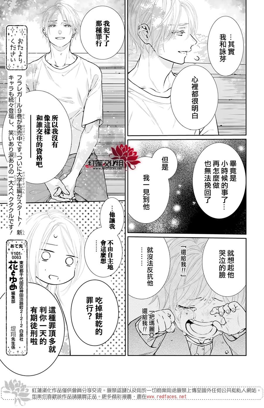 《碰壁少女》漫画最新章节第49话免费下拉式在线观看章节第【12】张图片