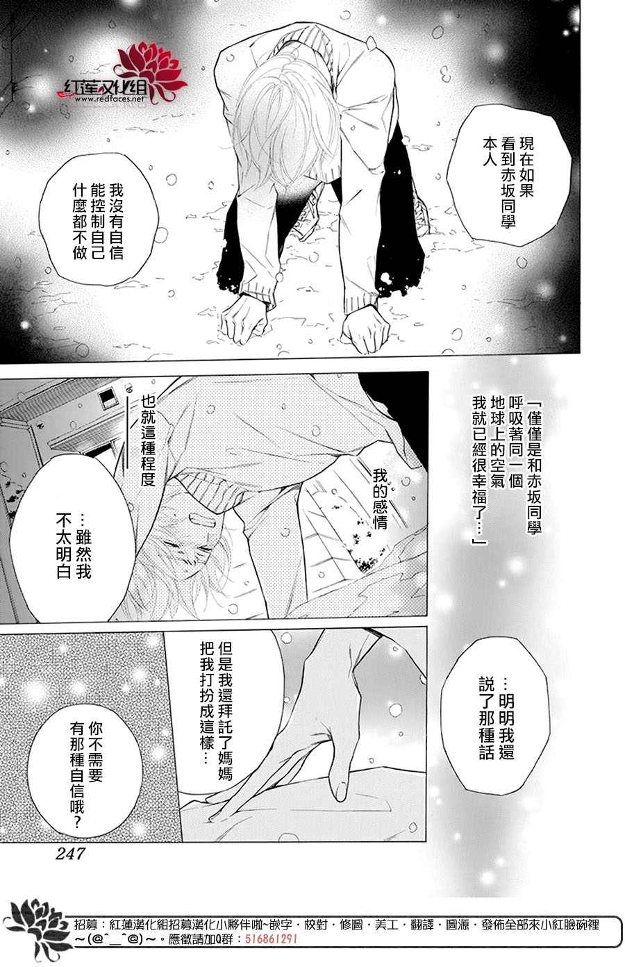 《碰壁少女》漫画最新章节第33话免费下拉式在线观看章节第【24】张图片