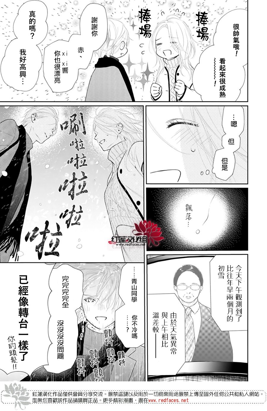 《碰壁少女》漫画最新章节第64话免费下拉式在线观看章节第【9】张图片