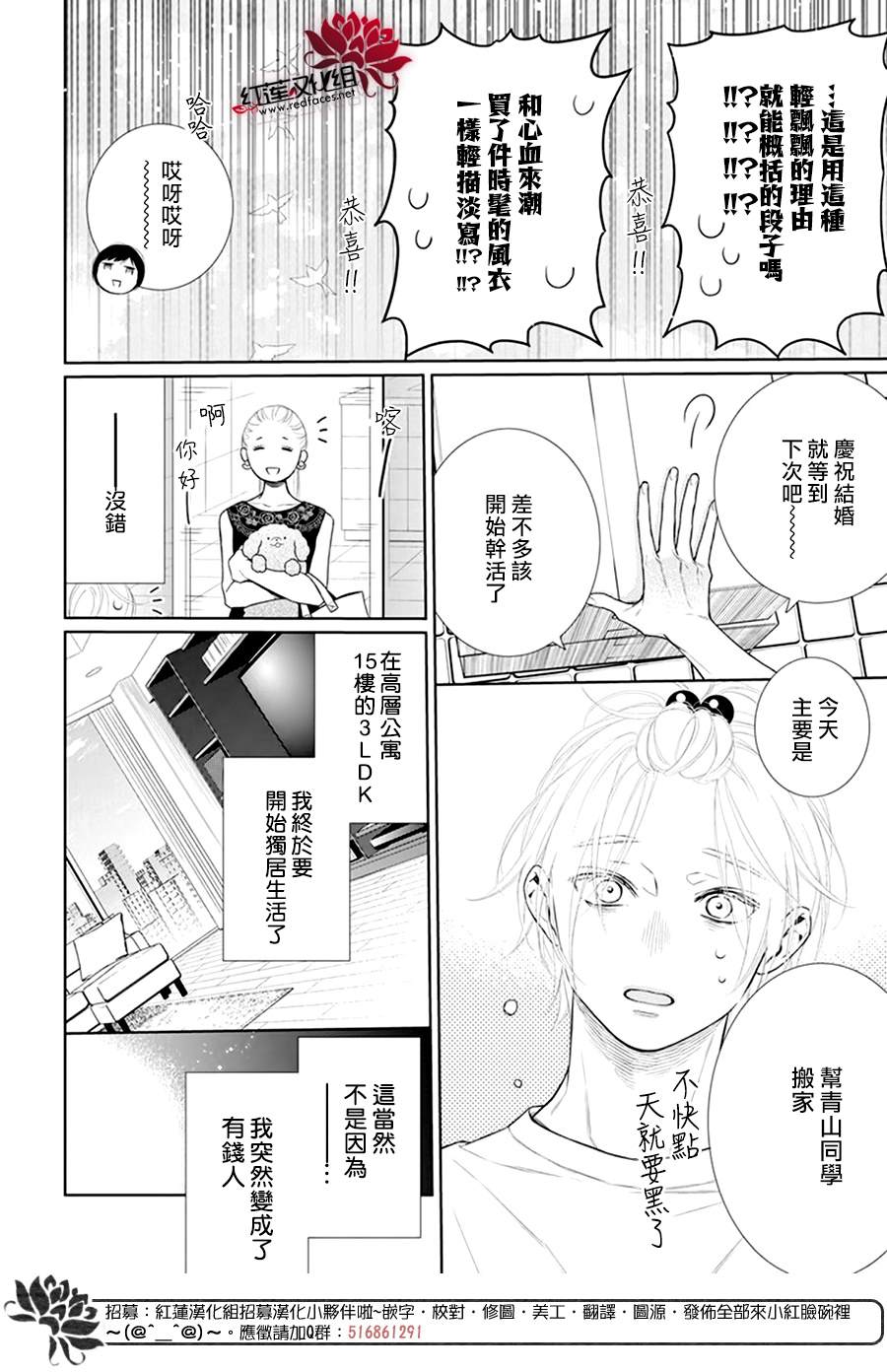 《碰壁少女》漫画最新章节第40话免费下拉式在线观看章节第【7】张图片