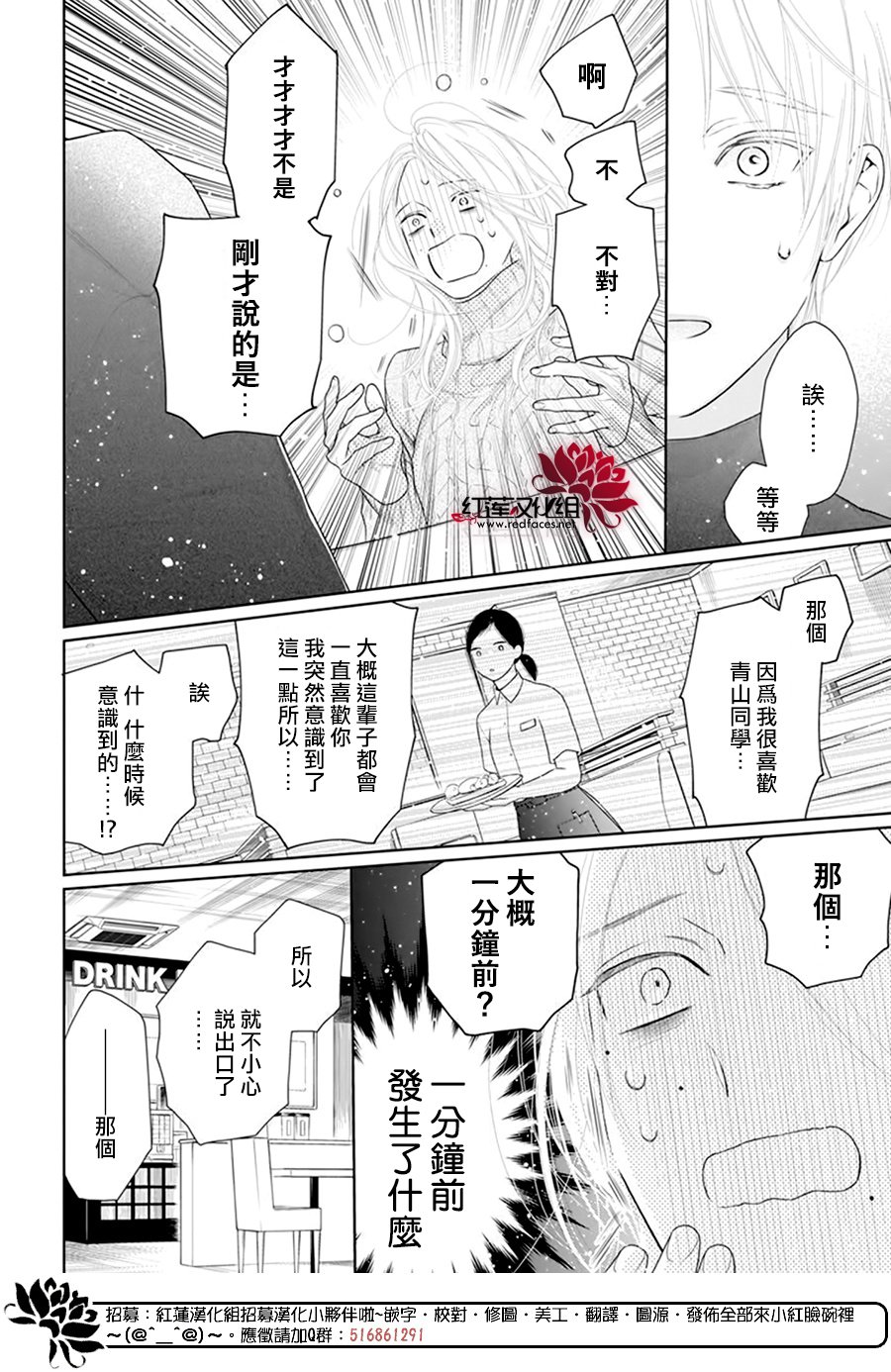 《碰壁少女》漫画最新章节第64话免费下拉式在线观看章节第【28】张图片