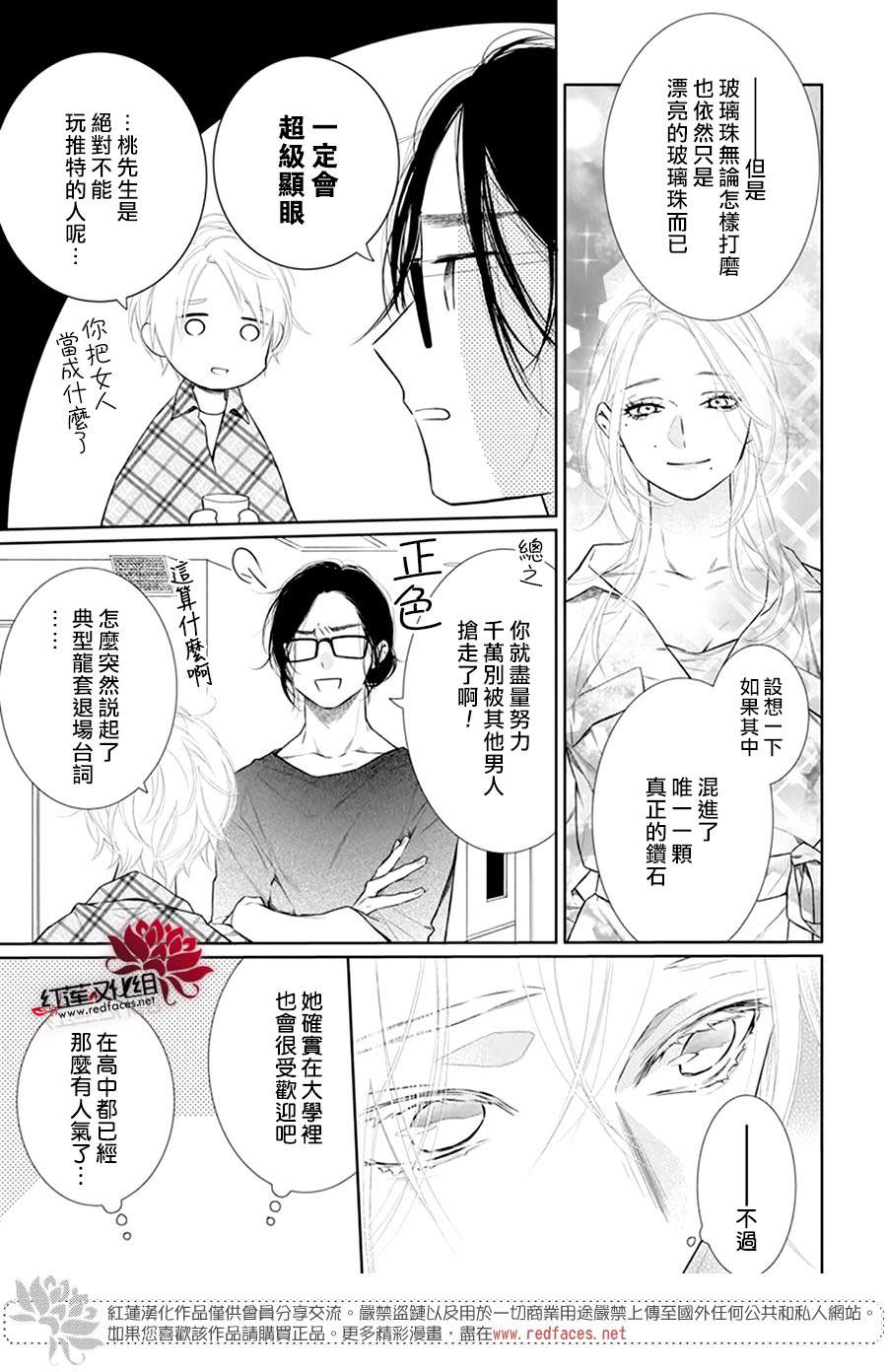 《碰壁少女》漫画最新章节第40话免费下拉式在线观看章节第【14】张图片