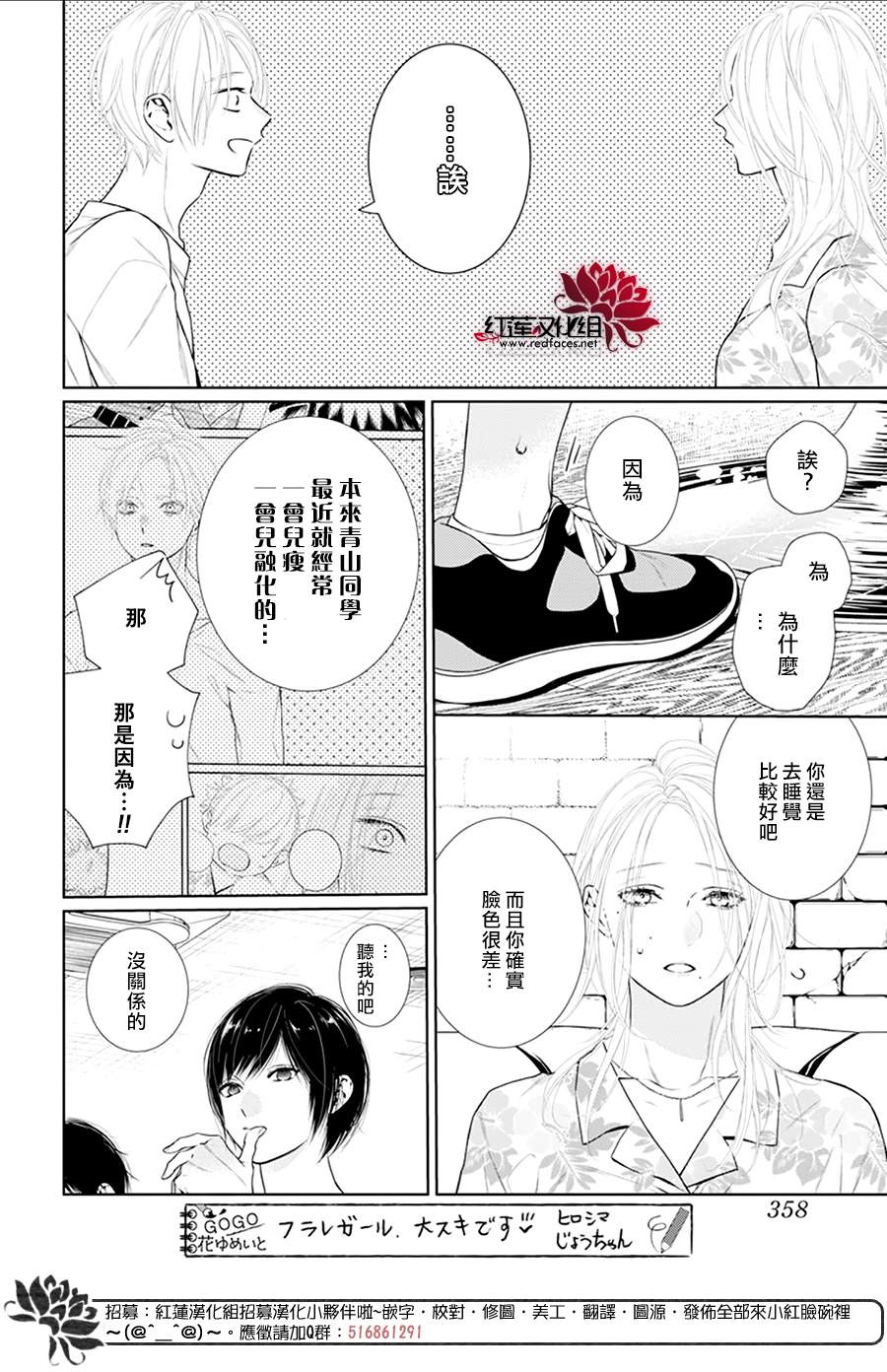 《碰壁少女》漫画最新章节第48话免费下拉式在线观看章节第【24】张图片