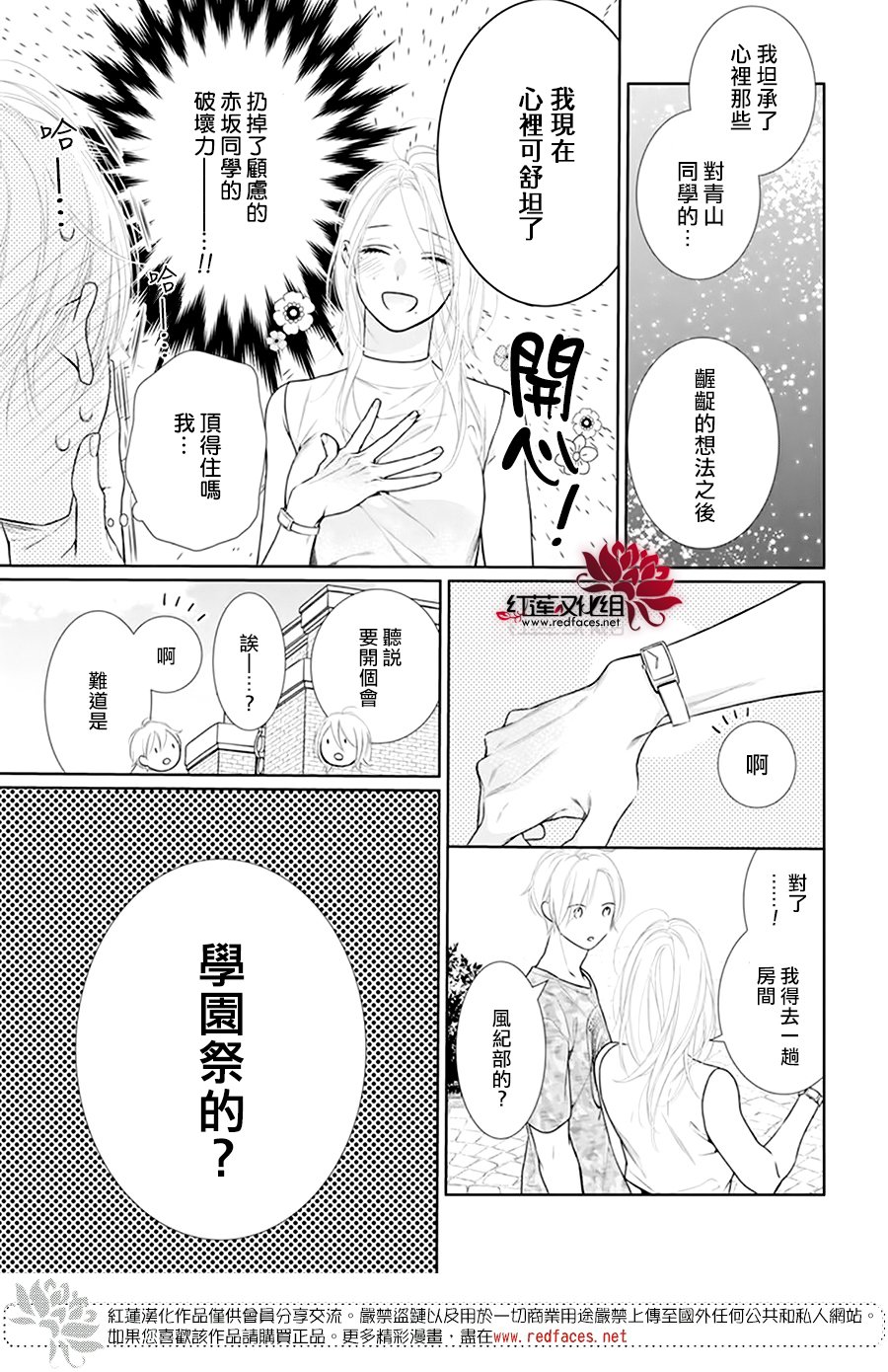 《碰壁少女》漫画最新章节第55话免费下拉式在线观看章节第【7】张图片