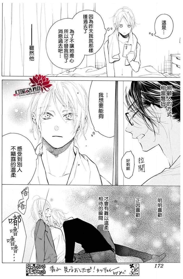 《碰壁少女》漫画最新章节第24话免费下拉式在线观看章节第【28】张图片