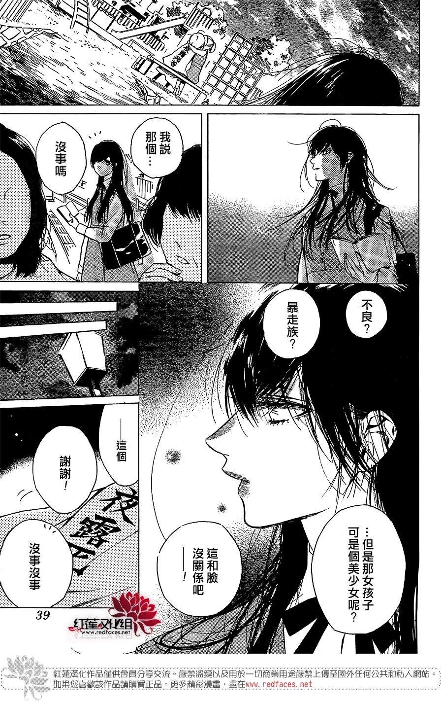 《碰壁少女》漫画最新章节第15话免费下拉式在线观看章节第【30】张图片