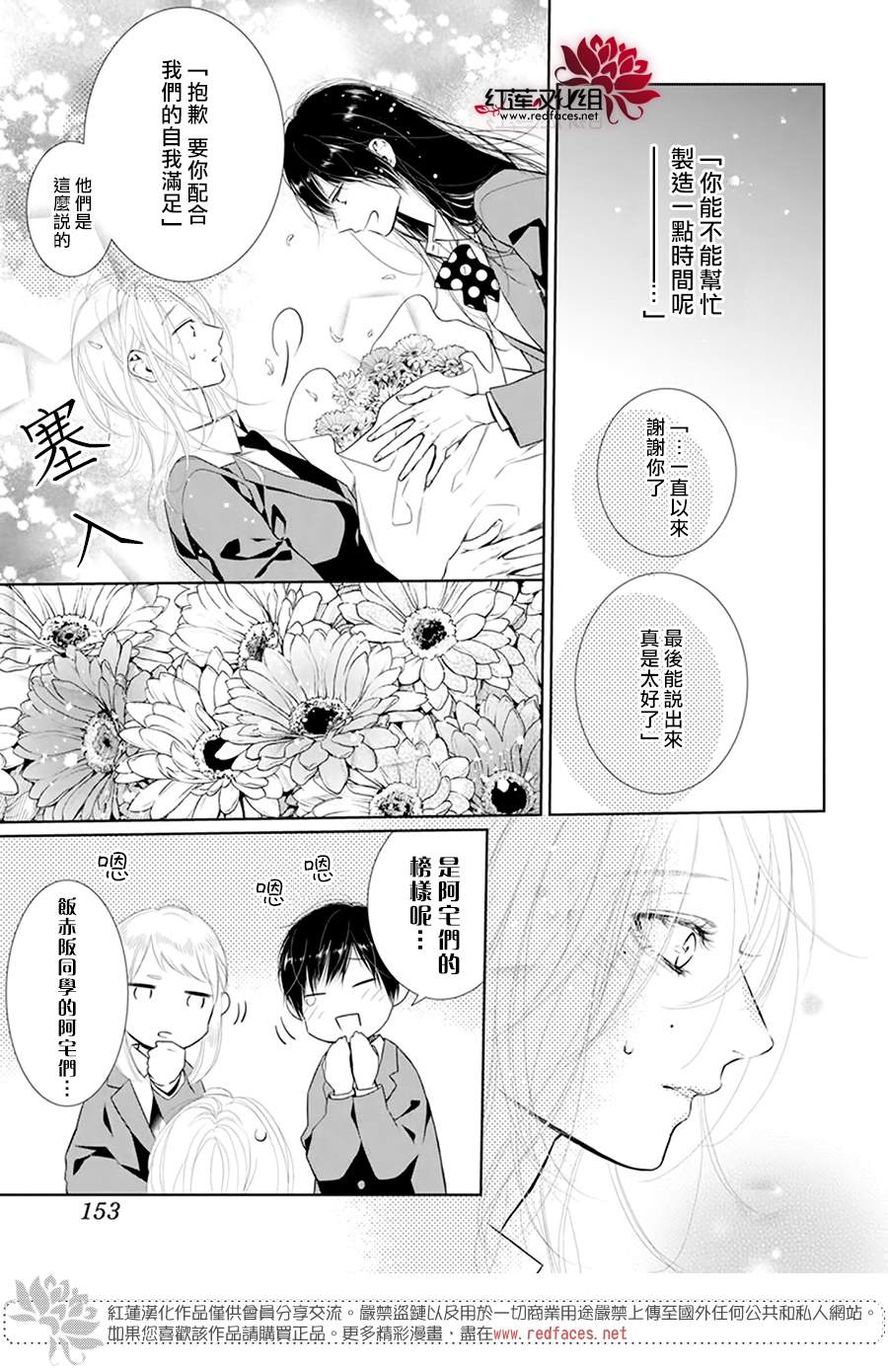 《碰壁少女》漫画最新章节第38话免费下拉式在线观看章节第【15】张图片