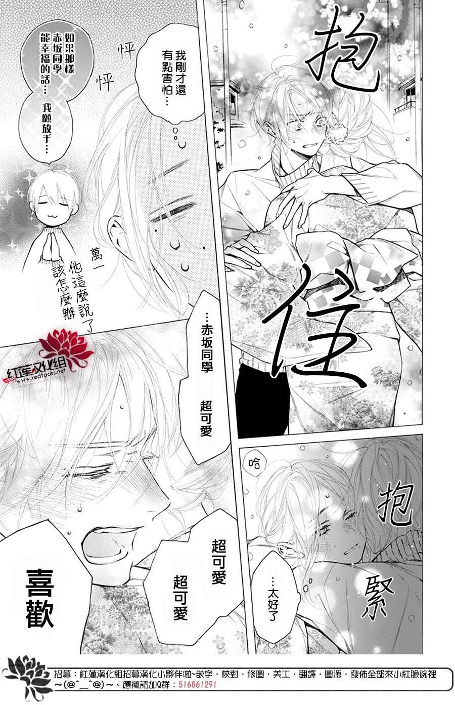 《碰壁少女》漫画最新章节第33话免费下拉式在线观看章节第【28】张图片