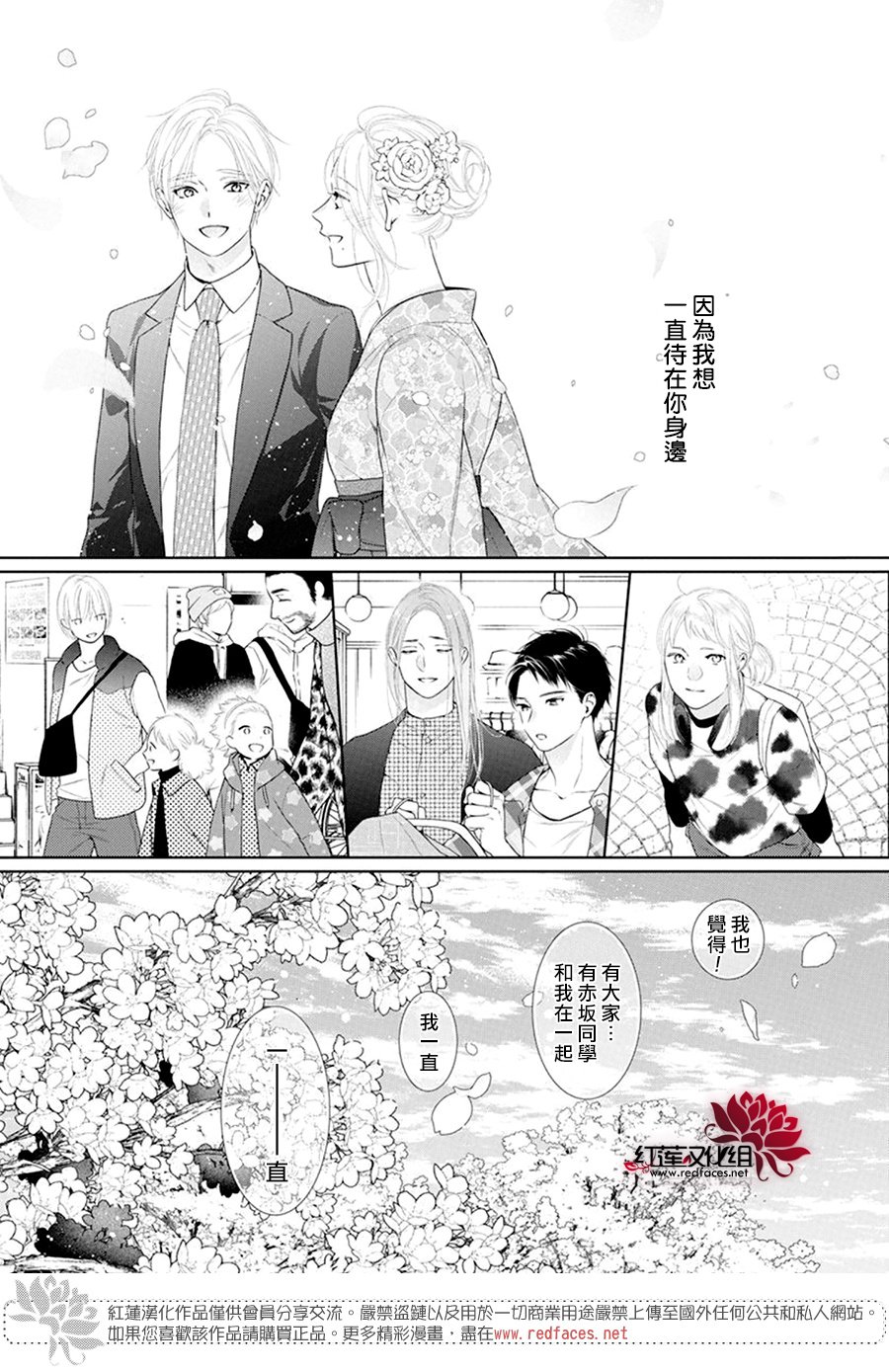 《碰壁少女》漫画最新章节第69话免费下拉式在线观看章节第【29】张图片