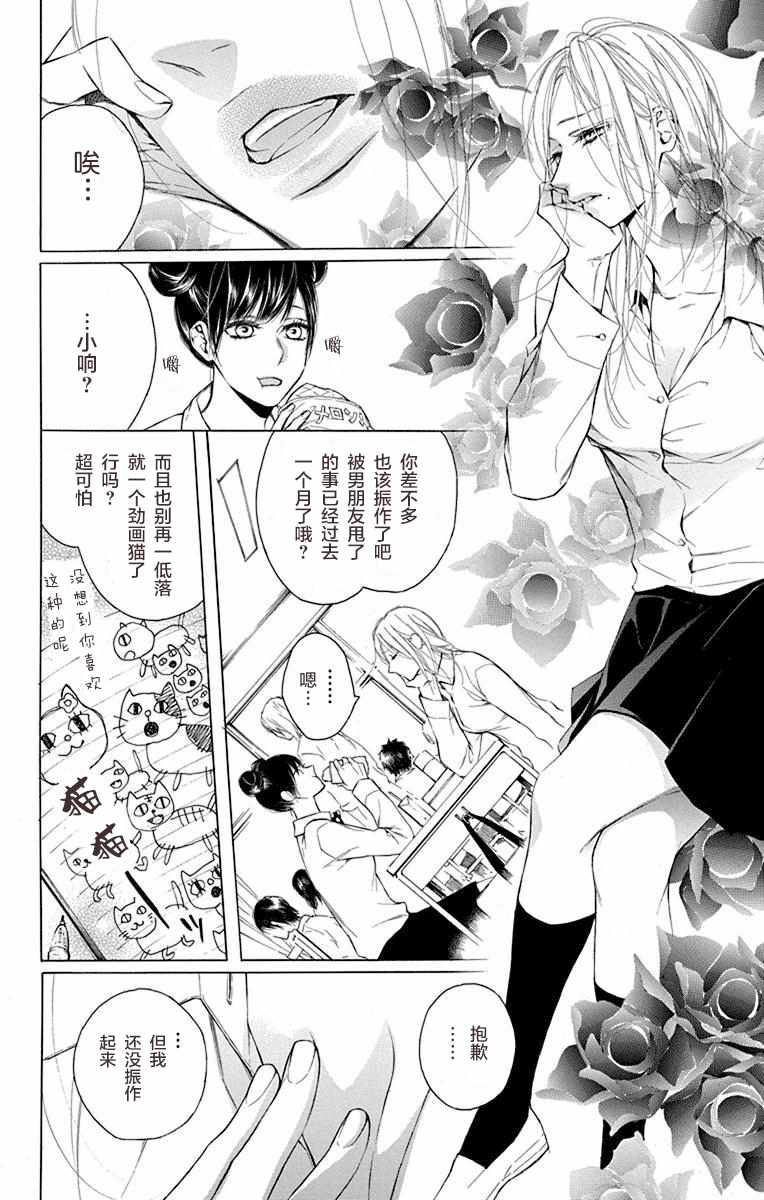 《碰壁少女》漫画最新章节第1话免费下拉式在线观看章节第【6】张图片