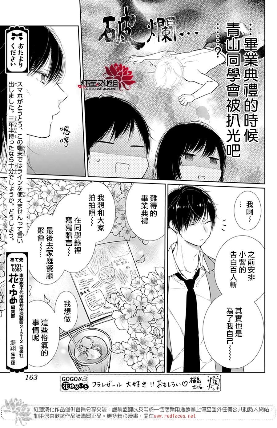 《碰壁少女》漫画最新章节第38话免费下拉式在线观看章节第【25】张图片