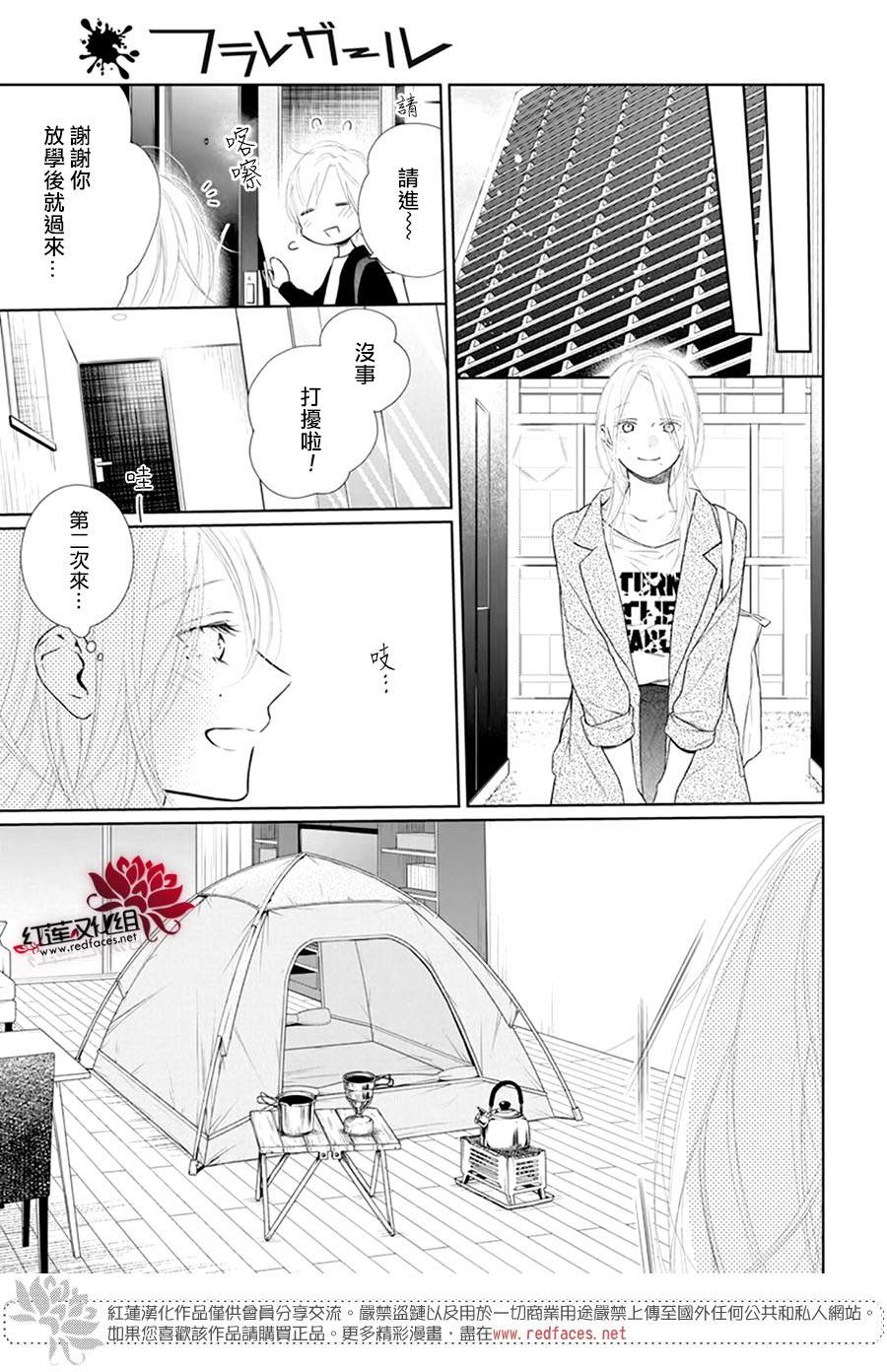 《碰壁少女》漫画最新章节第43话免费下拉式在线观看章节第【6】张图片