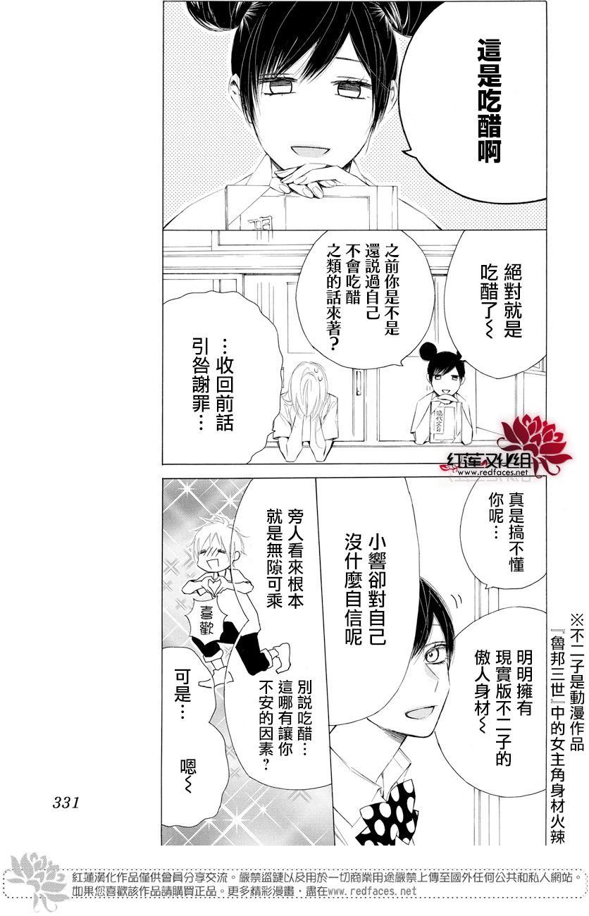 《碰壁少女》漫画最新章节第7话免费下拉式在线观看章节第【3】张图片