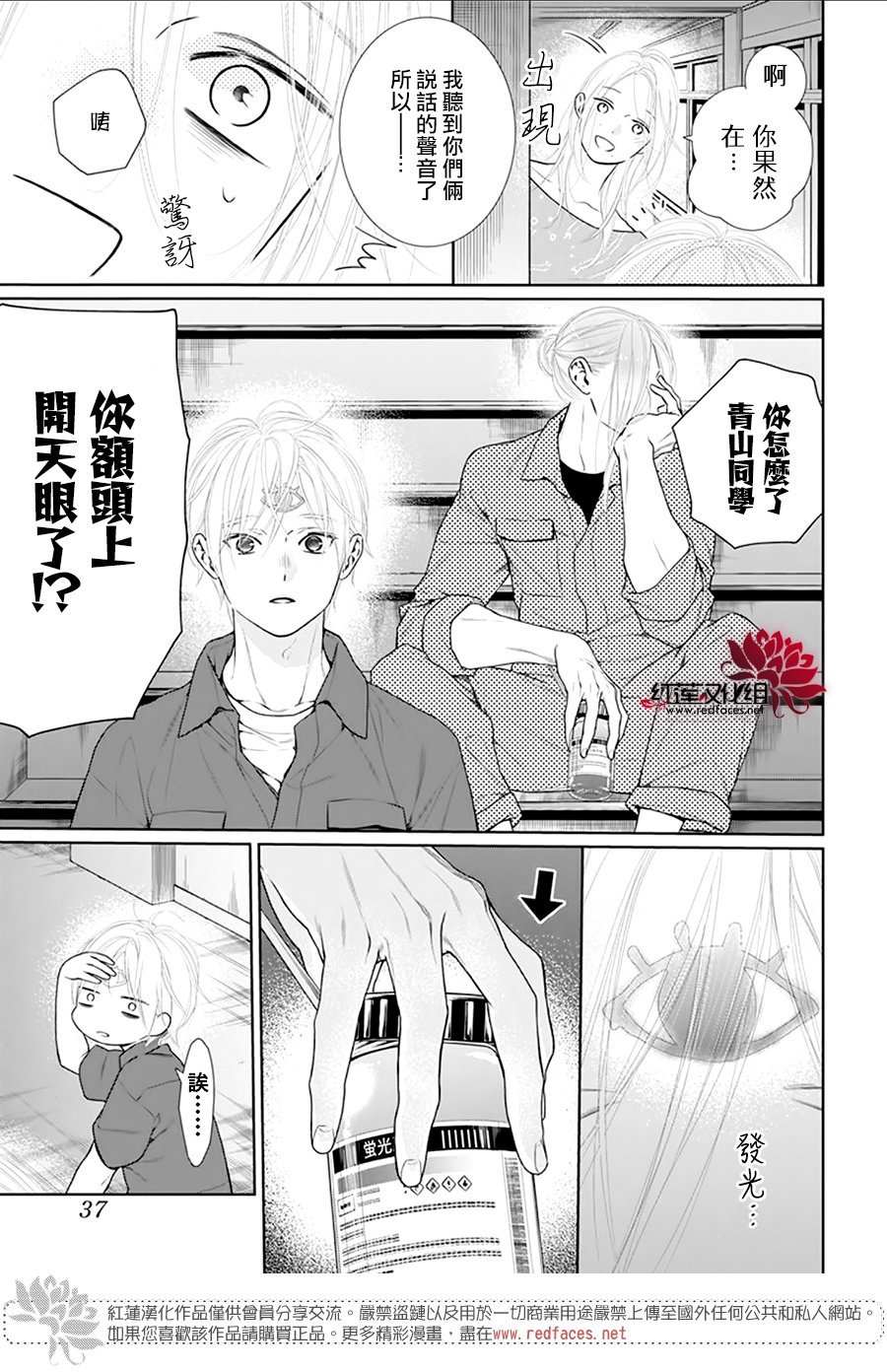 《碰壁少女》漫画最新章节第58话免费下拉式在线观看章节第【30】张图片