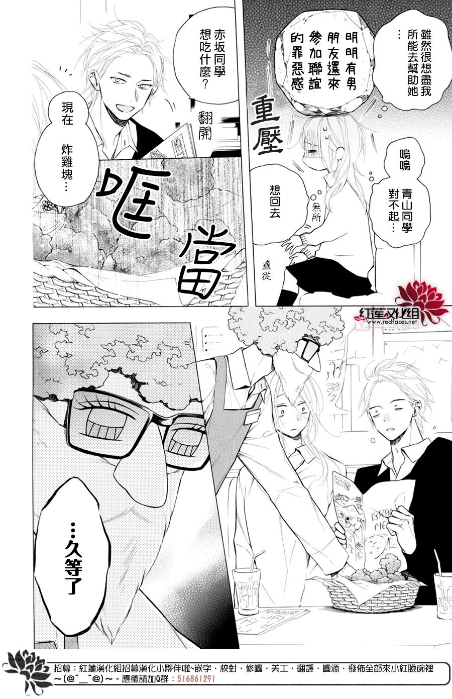 《碰壁少女》漫画最新章节第19话免费下拉式在线观看章节第【10】张图片