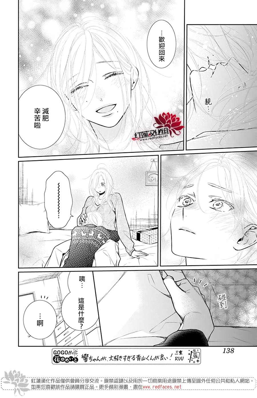 《碰壁少女》漫画最新章节第34话免费下拉式在线观看章节第【25】张图片