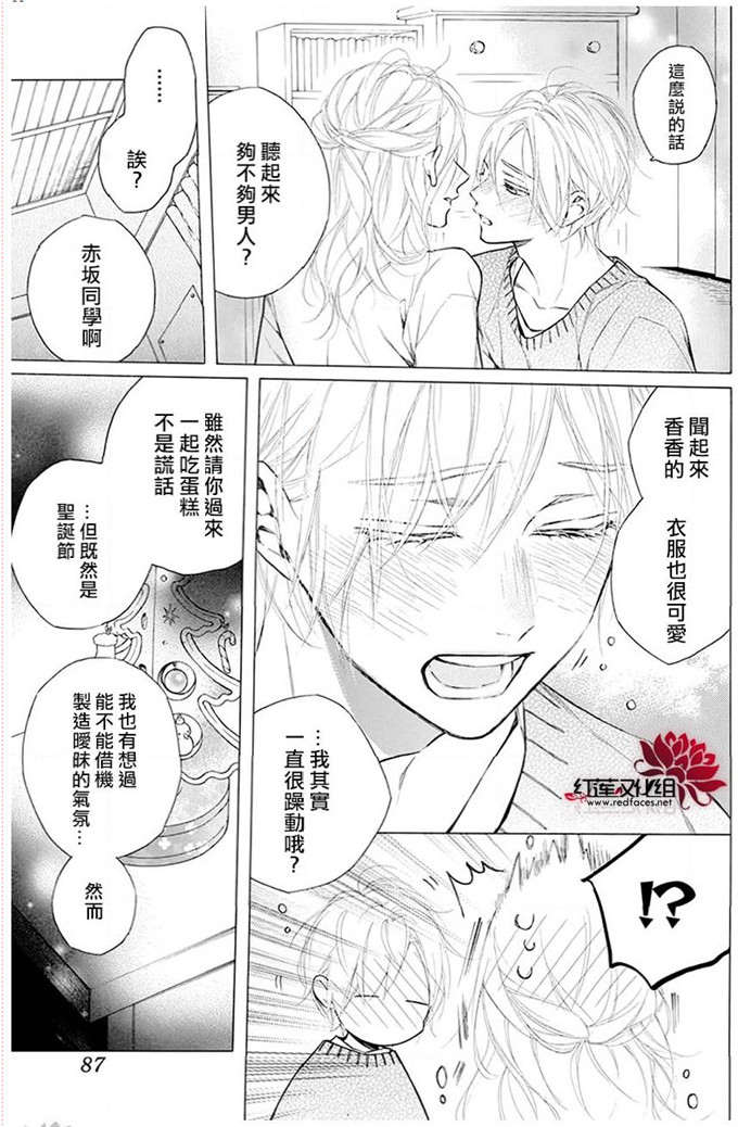 《碰壁少女》漫画最新章节第29话免费下拉式在线观看章节第【11】张图片