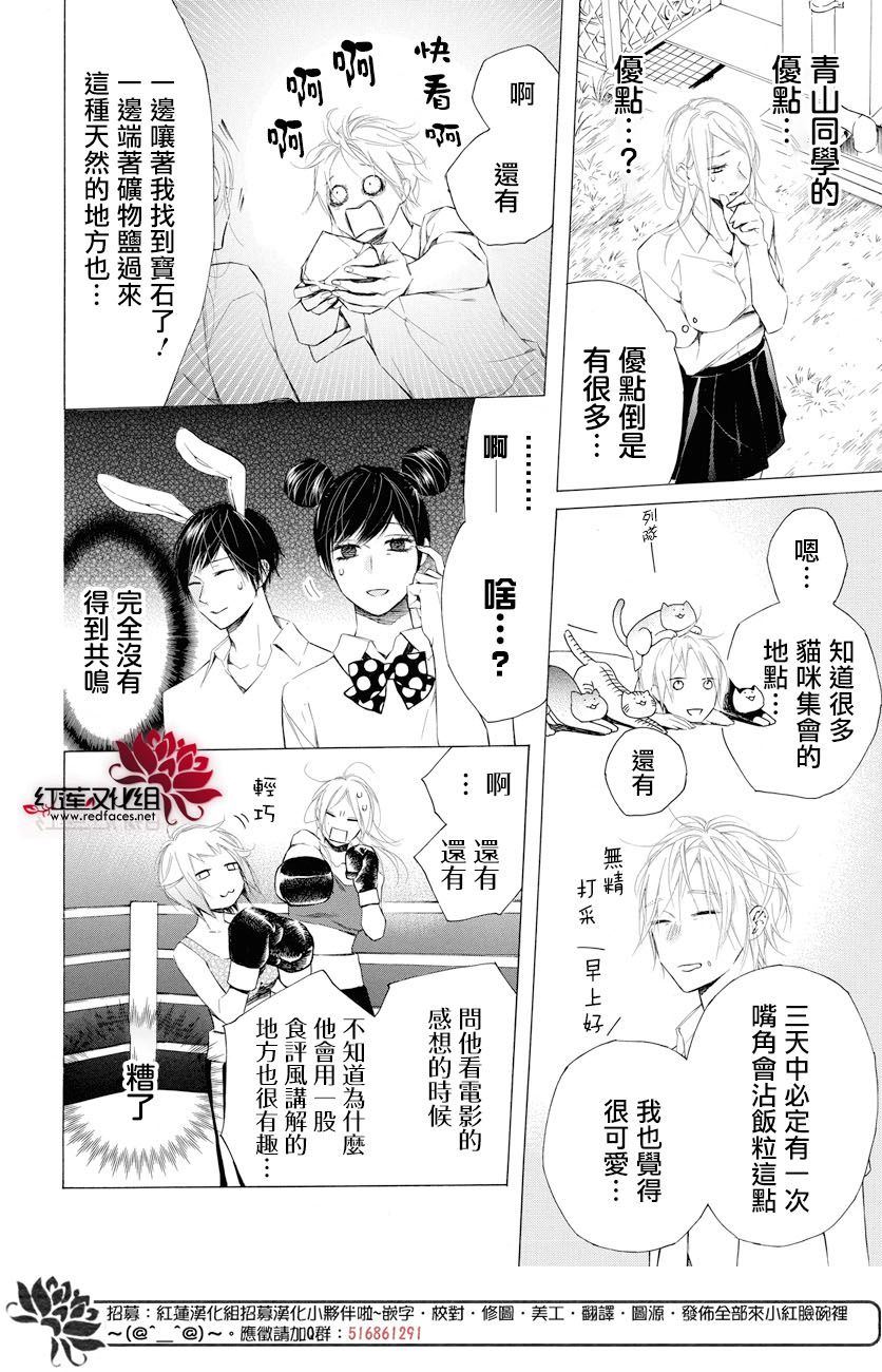 《碰壁少女》漫画最新章节第7话免费下拉式在线观看章节第【14】张图片